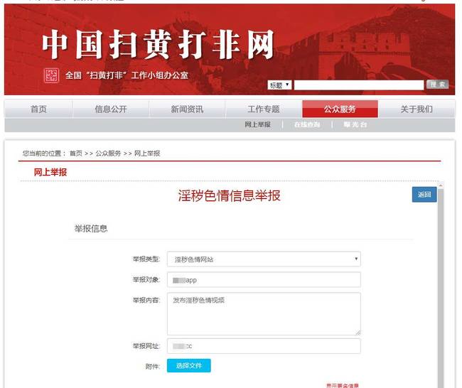  澎湃新闻记者通过中国扫黄打非网举报涉事色情视频App。