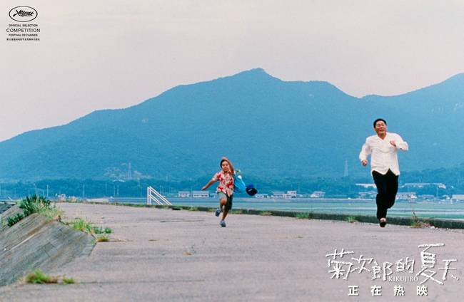 《菊次郎的夏天》上映曝五大看点 共赴影院告别夏天