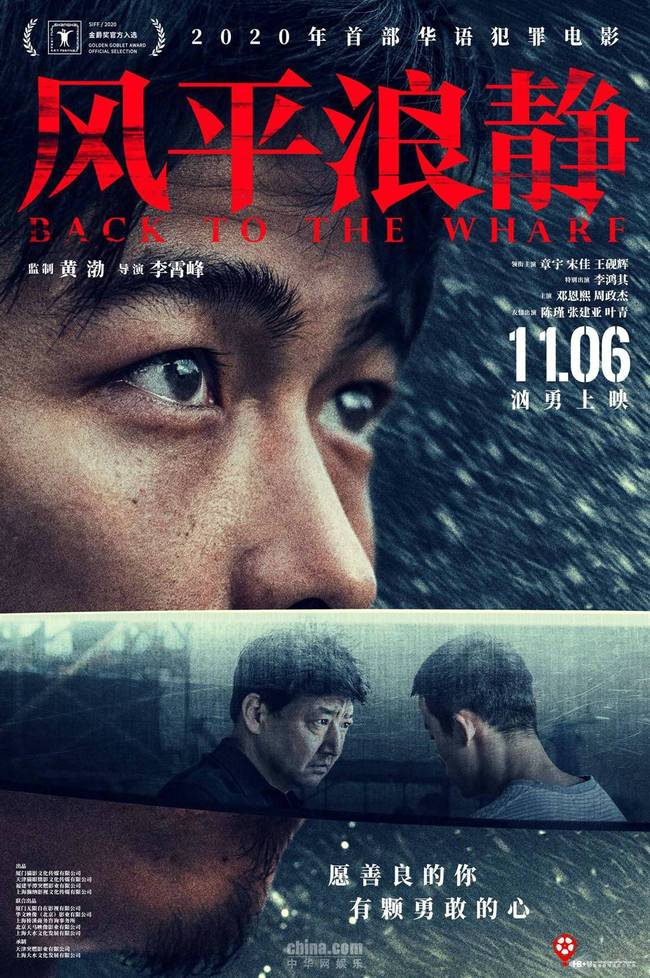 口碑力作《风平浪静》定档116 2020首部华语犯罪片汹勇上映