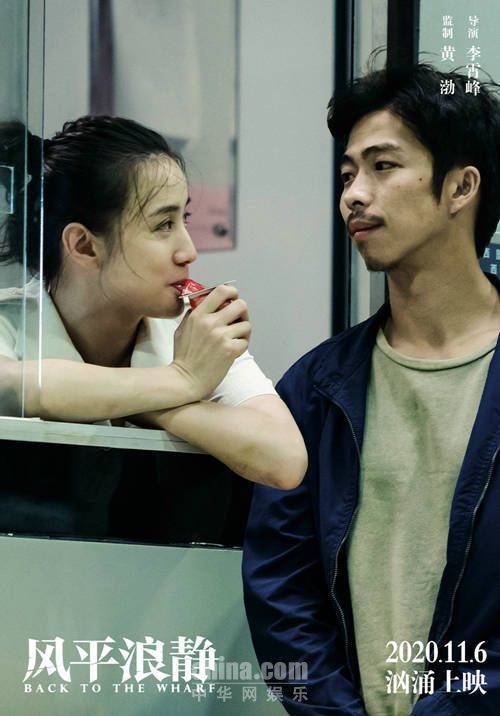 口碑力作《风平浪静》定档116 2020首部华语犯罪片汹勇上映