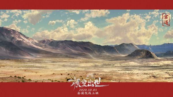 《木兰：横空出世》场景原画剧照 航拍壮观秀美古中国