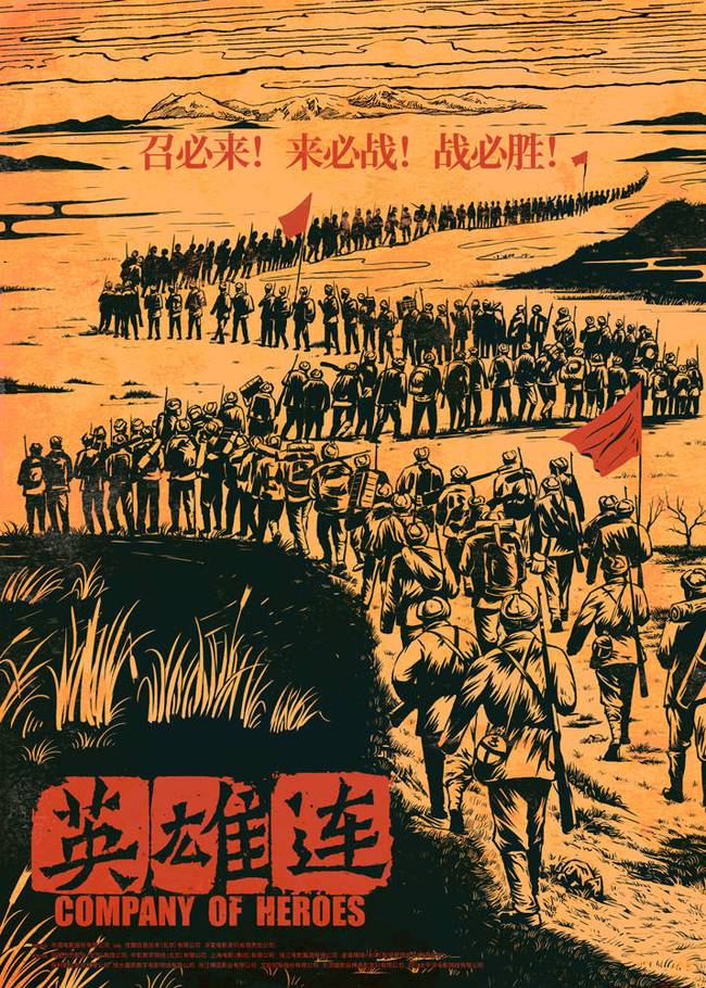 抗美援朝系列电影接力定档 中国电影行业集体致敬中国人民志愿军