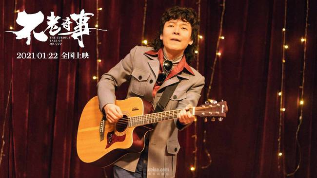 王朔新片《不老奇事》定档1月22日 王传君王珞丹演绎“一生只爱一个人”