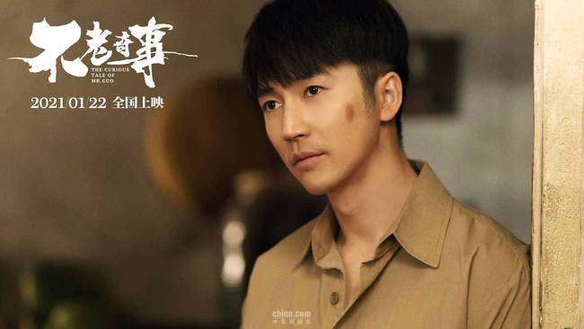 王朔新片《不老奇事》定档1月22日 王传君王珞丹演绎“一生只爱一个人”