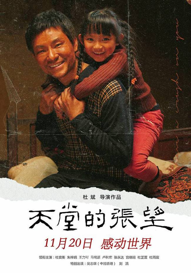 意大利校园年度唯一展映中国电影《天堂的张望》触动泪点