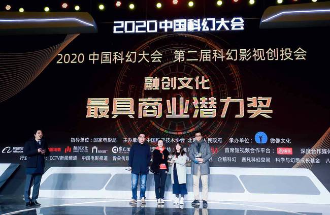 第二届科幻影视创投会圆满落幕“科幻十条”下的中国科幻影视继往开来