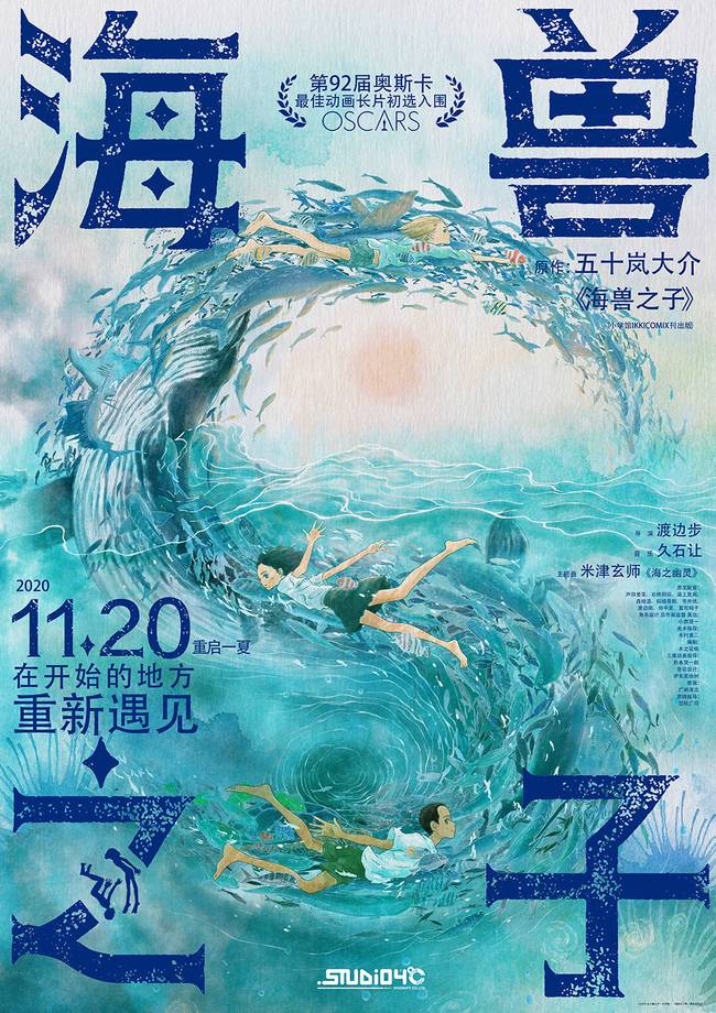 《海兽之子》官宣11月20日 设计师黄海设计的中国区海报浪漫无限