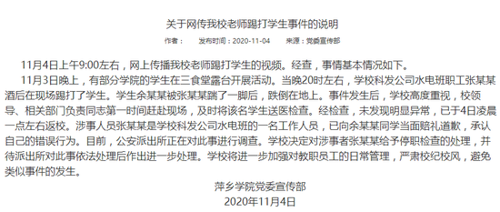 江西萍乡学院一工作人员酒后脚踹学生 已被停职检查