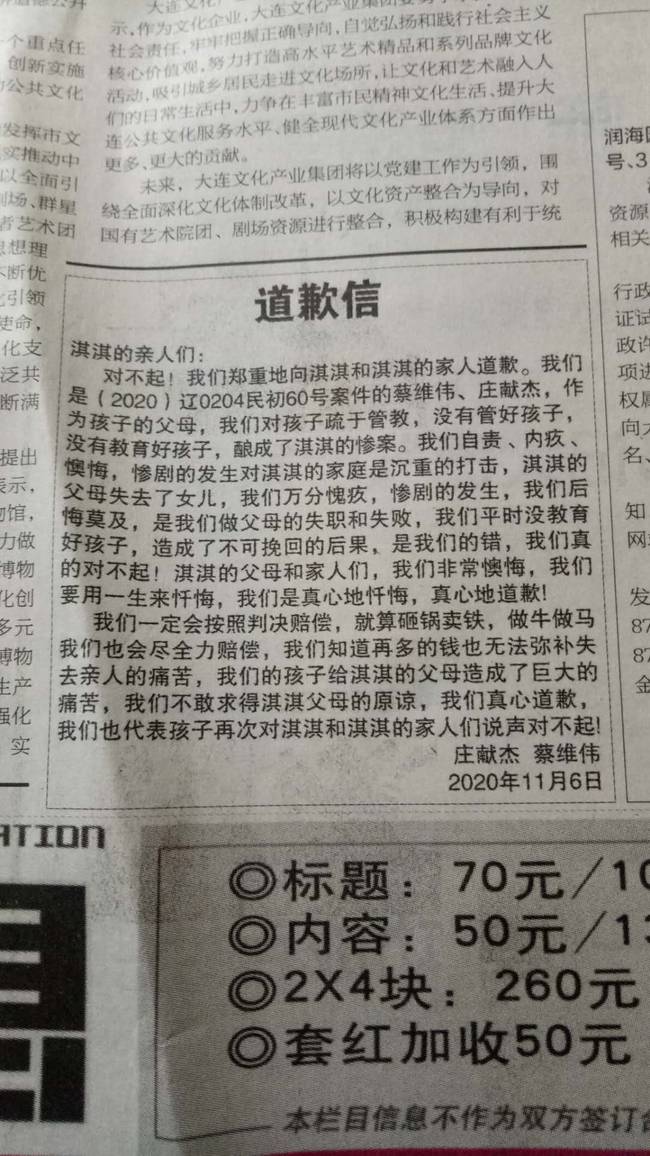 11月6日，行凶者蔡某某父母在纸质版的《大连日报》上登报道歉。来源：受访者贺美玲提供