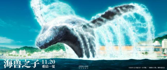 《海兽之子》再发海报 夏日海洋里与“海兽”一起乘风破浪