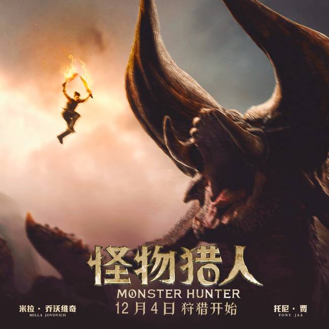 《怪物猎人》12月4日国内领先全球上映 开启异世狩猎