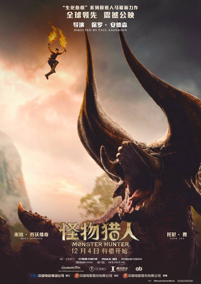 《怪物猎人》12月4日国内领先全球上映 开启异世狩猎