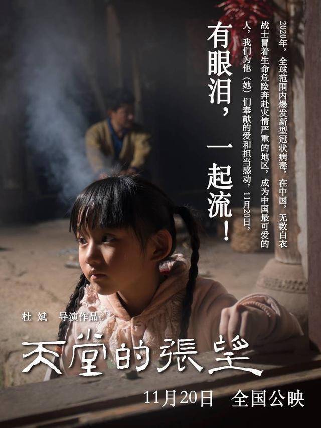 《天堂的张望》首映礼感动北京 多地路演引观众泪崩