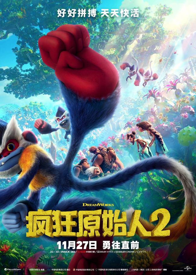 《疯狂原始人2》曝终极海报 中国设计师赵力亲绘奇趣原始时代