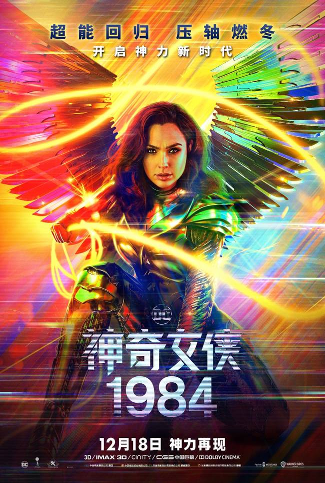 《神奇女侠1984》“神力成长”版预告 告别2020女侠伴你共成长