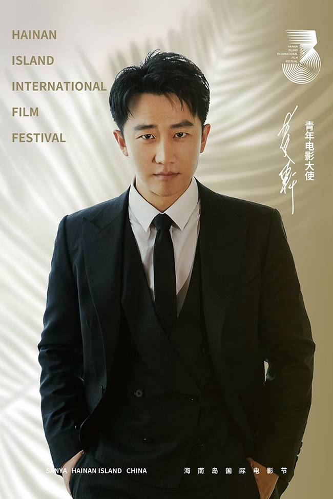 黄轩担任海南岛国际电影节青年电影大使 新作《乌海》将首映
