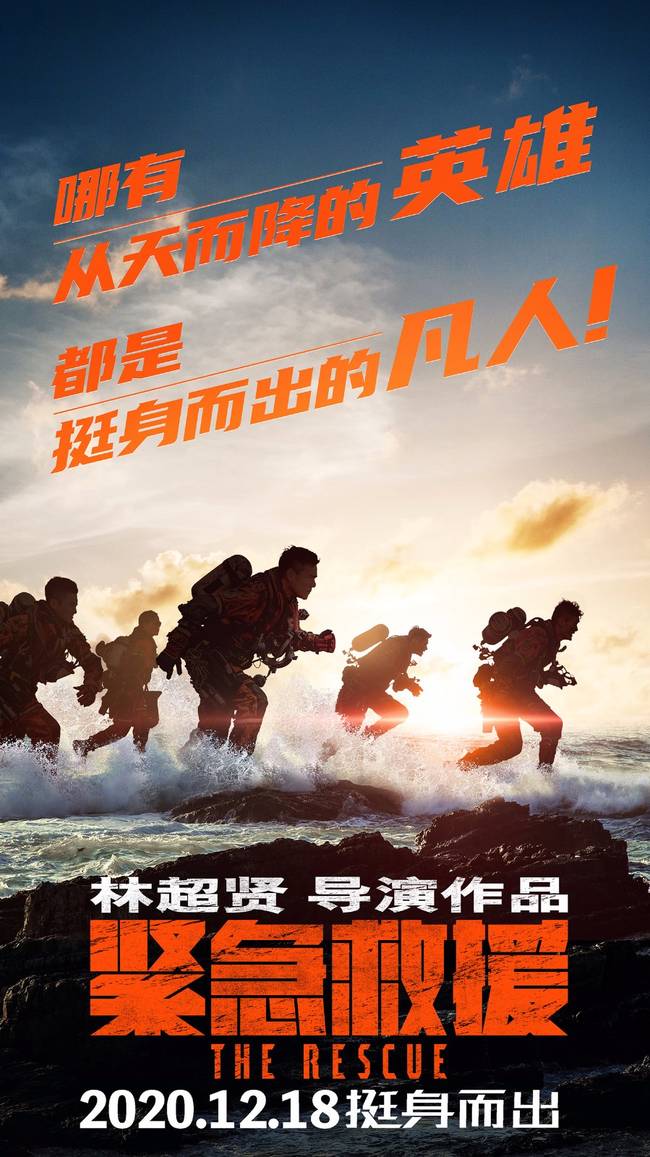 《紧急救援》震撼呈现现实“超级英雄”中国救捞人