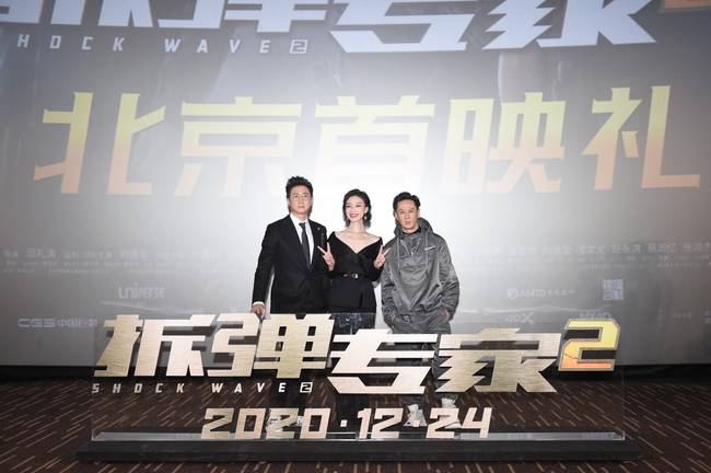 《拆弹专家2》北京首映 观众：比第一部还要炸！