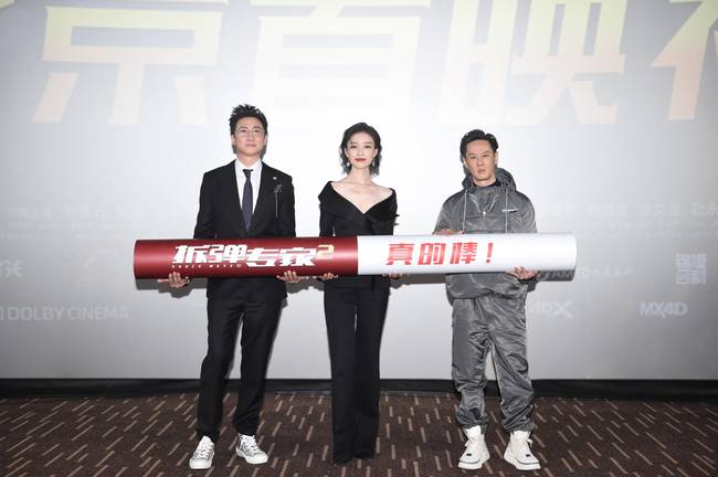 《拆弹专家2》北京首映 观众：比第一部还要炸！