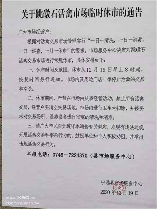 湖南宁远一活禽交易市场关闭，疾控中心称一名女子感染禽流感