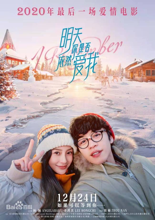 电影《明天你是否依然爱我》与中华网娱乐联手抢票活动开始啦！