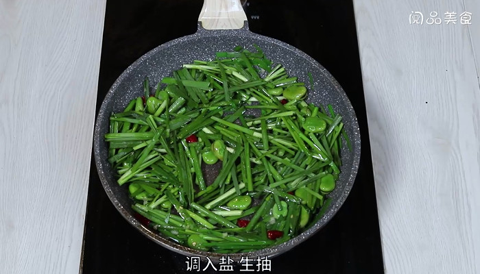 韭菜炒蚕豆怎么做 韭菜炒蚕豆的做法