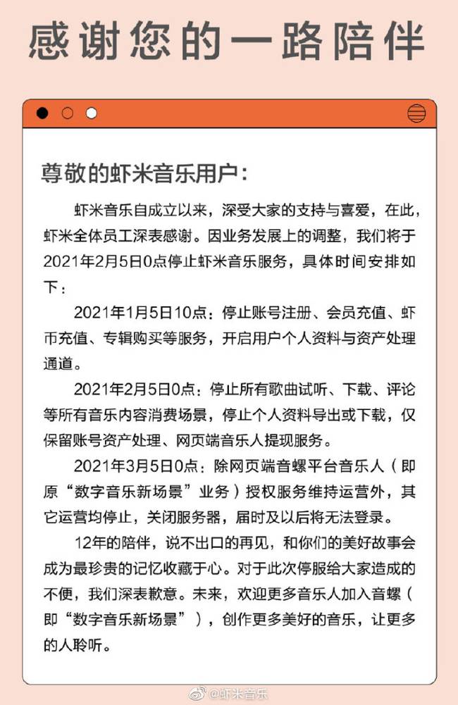 虾米音乐宣布2月5日关停 转型to B平台音螺