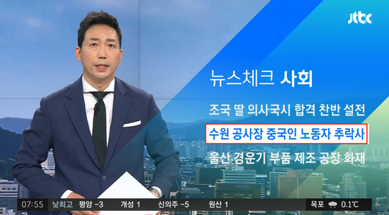 韩媒报道截图（JTBC电视台）