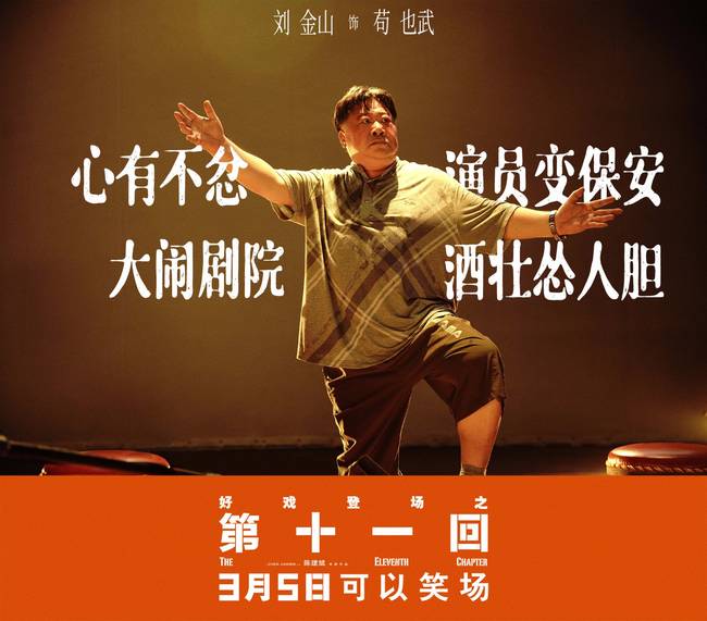 《第十一回》发布角色海报 陈建斌周迅新形象引期待