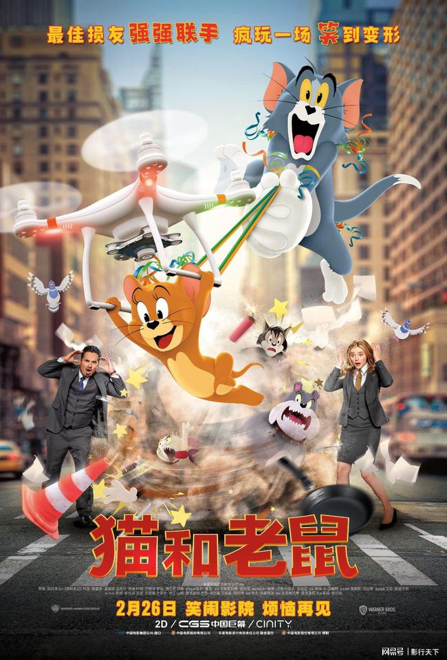 《猫和老鼠》中国独家预告海报 猫鼠CP相爱相杀笑闹元宵节