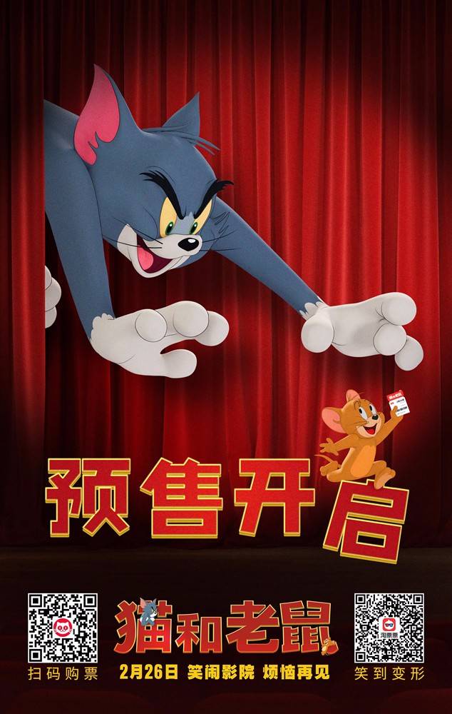 《猫和老鼠》大电影预售开启 汤姆杰瑞上演抢票大战