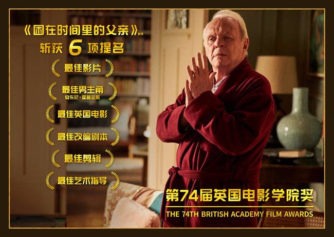 英国电影学院奖公布提名《困在时间里的父亲》入围6项大奖