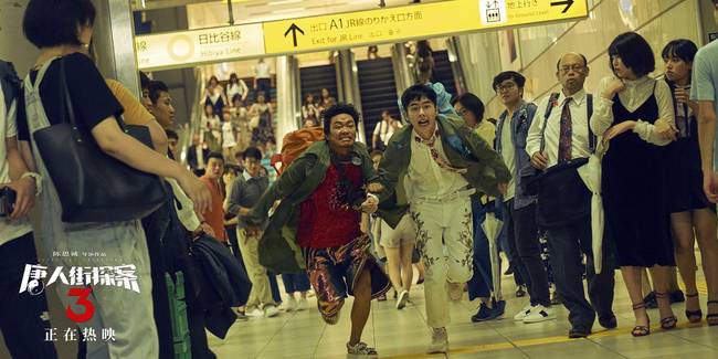 《唐人街探案3》涩谷撒钱片段 神秘Q设下难题