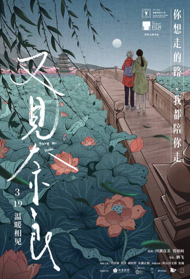 《又见奈良》聚焦日本遗孤的困境人生