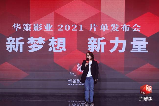 华策影业2021片单公布 重点项目《翻译官》亮相