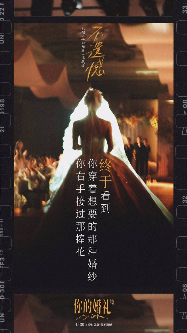 李荣浩献唱"你的婚礼"主题曲演绎许光汉章若楠爱情