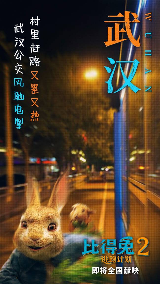 《比得兔2：逃跑计划》“兔一哥”实力认证城里好