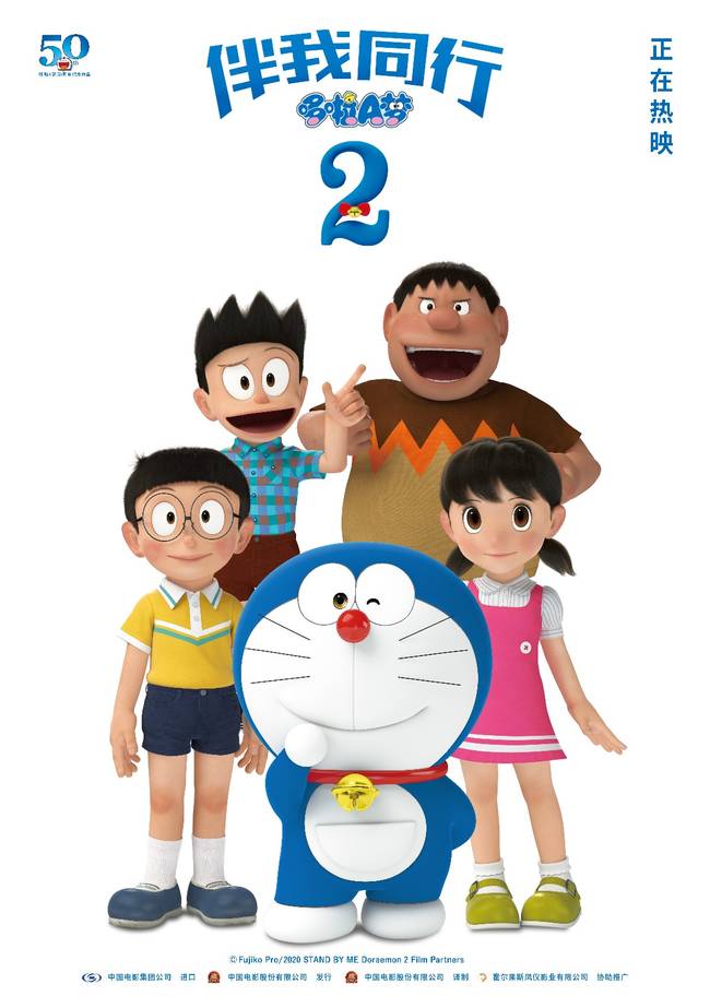 《哆啦A梦：伴我同行2》发六一海报 儿童节看哆啦