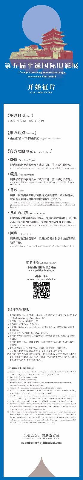 贾樟柯重返平遥 第5届平遥国际电影展10月12日开幕