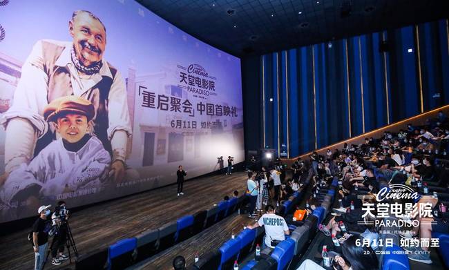 《天堂电影院》中国首映电影人齐聚挥洒热泪与热爱