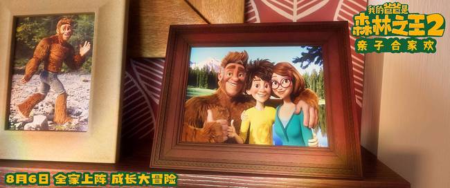 《我的爸爸是森林之王2》定档8月6日开启暑期冒险