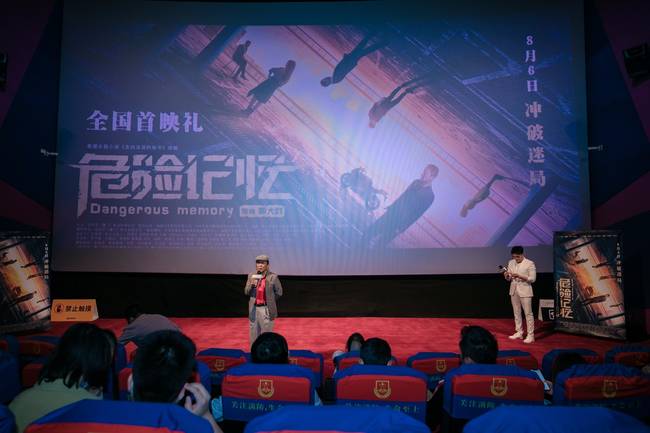 《危险记忆》全国首映礼在京举行 终极预告曝光