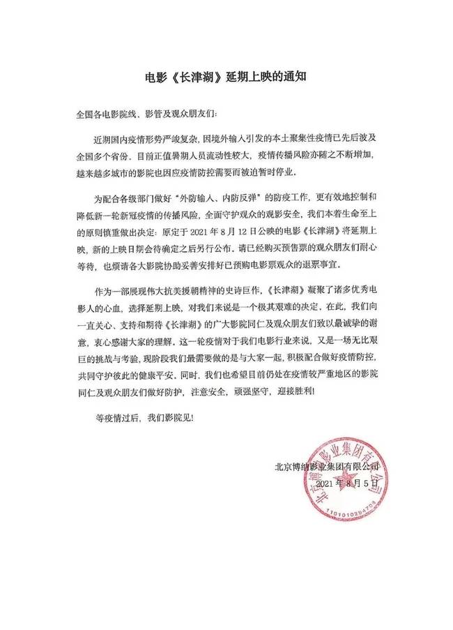 北京电影节和大片《长津湖》都因疫情撤档延期
