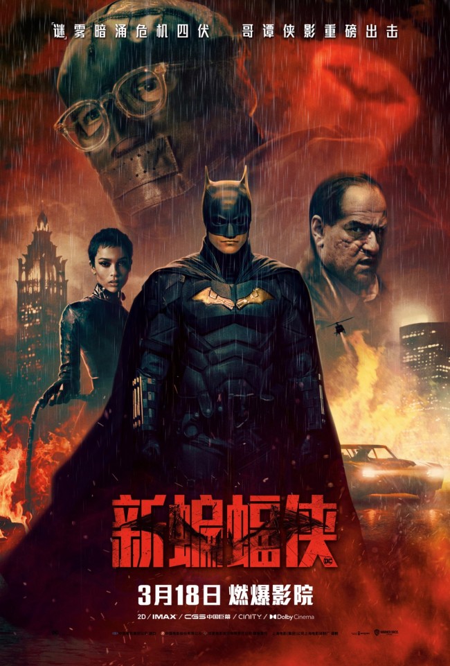 中华网娱乐频道携手《新蝙蝠侠》推出抢票活动